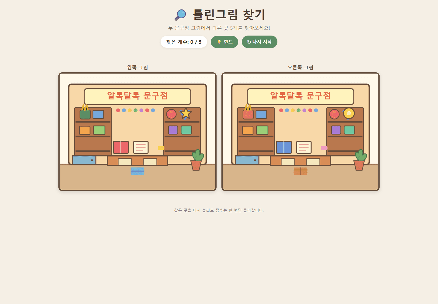 브라우저에서 바로 하는 작은 게임