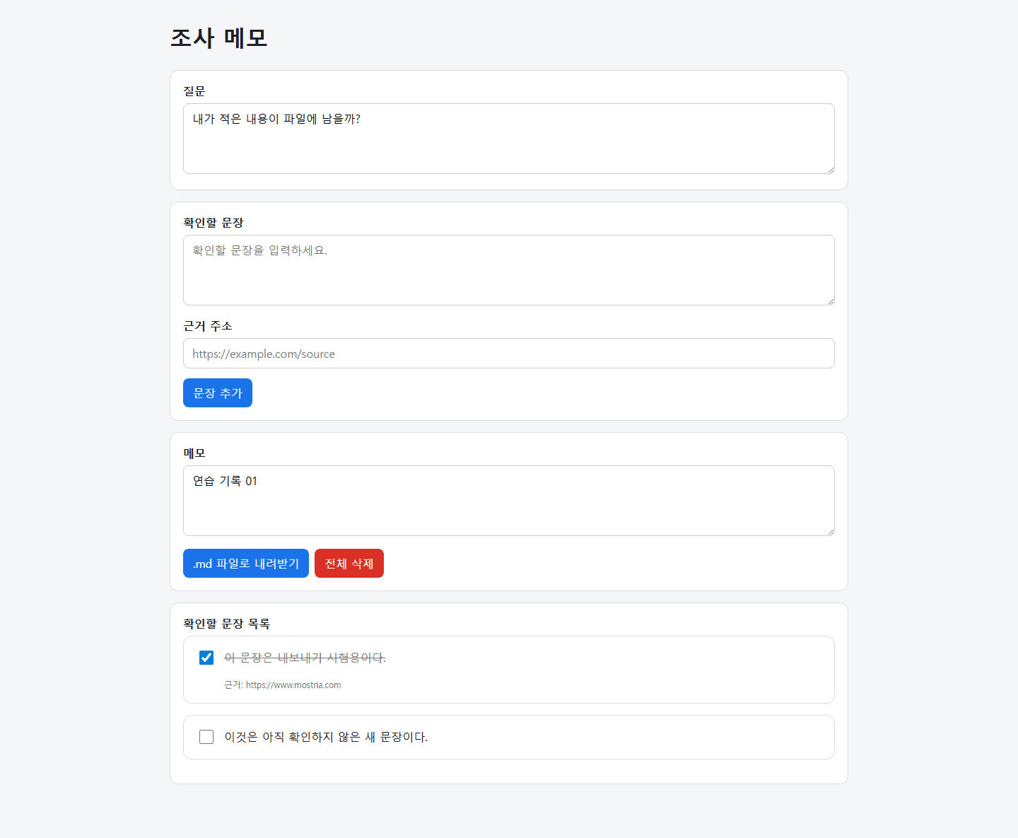 메모를 입력하고 파일로 내려받는 나만의 도구