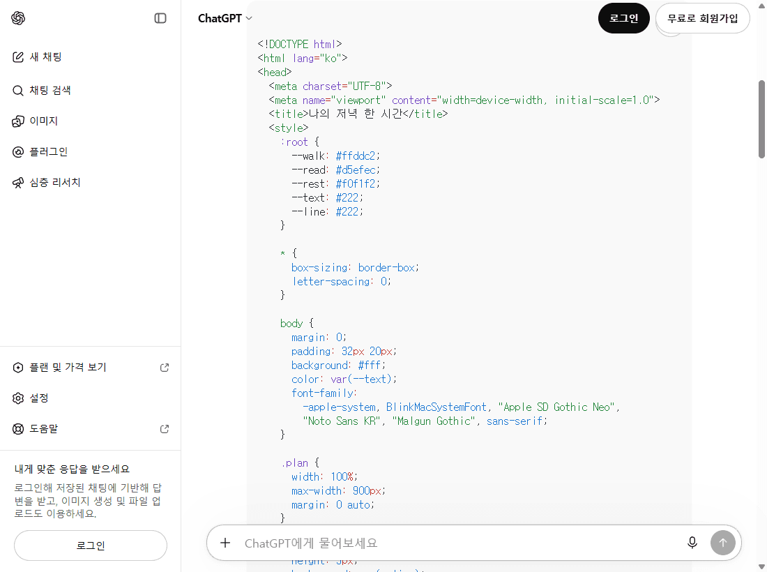 ChatGPT가 반환한 HTML 코드의 시작