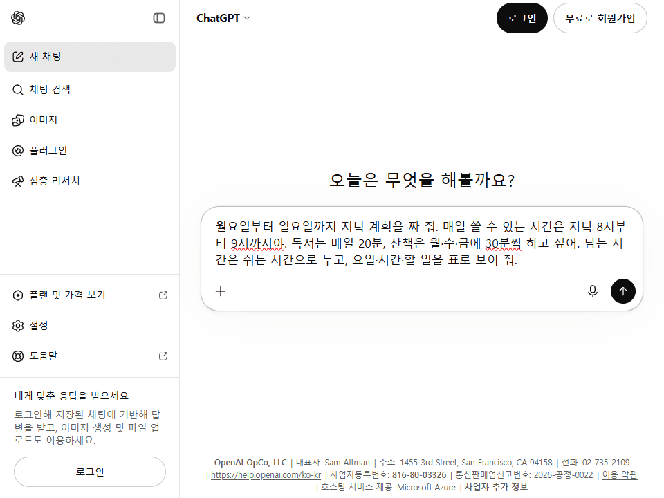 ChatGPT 입력칸과 오른쪽의 전송 버튼