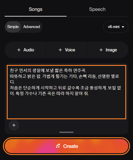 문장을 넣고 만들기의 실제 Suno 화면. 누를 곳을 표시했어요.